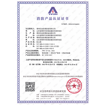 消防產(chǎn)品認證證書